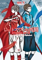 レッドスワンサーガ