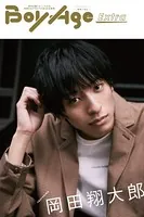 BoyAge-ボヤージュ- Extra 岡田翔大郎