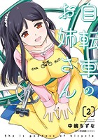 自転車のお姉さん