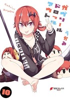 ガヴリールドロップアウト （10）