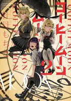 コーヒームーン 2