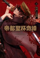 帝都聖杯奇譚 Fate/type Redline （2）