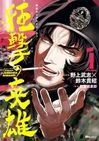戦翼のシグルドリーヴァ 狂撃の英雄