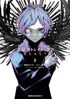 文豪ストレイドッグス BEAST （2）