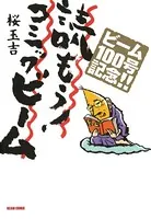 読もう！コミックビーム