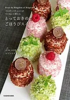 ベルギーパティシエがていねいに教える