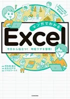 マンガでわかる Excel
