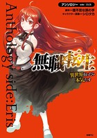 無職転生～異世界行ったら本気だす～アンソロジー