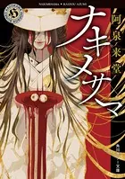 作家・那々木悠志郎シリーズ