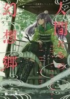 ひびちかタイム (角川コミックス)／大森林 Amazon.co.jp: ひびちかタイム (角川コミックス) : 大森林: 本