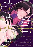 姉なるもの 5