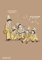 レミドラシソ 鶴谷香央理短編集 2007-2015