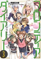 フロンティアダイアリー ～元貴族の異世界辺境生活日記