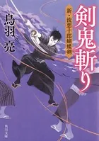 新・流想十郎蝴蝶剣