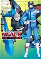 機動戦士ガンダム MSV-R ジョニー・ライデンの帰還 （21）