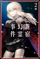 Fate/Grand Order -Epic of Remnant- 亜種特異点I 悪性隔絶魔境 新宿 新宿幻霊事件 （2）