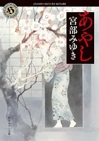 あやし