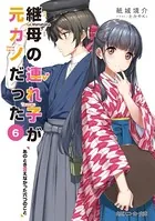 継母の連れ子が元カノだった10 手を伸ばせれば君がいる - 紙城境介