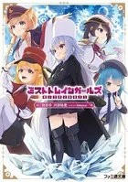 ミストトレインガールズ