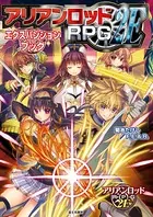 メタリックガーディアンRPG サプリメント ドッグオブウォー
