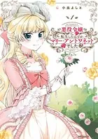 悪役令嬢に転生したはずがマリー・アントワネットでした