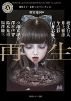 角川ホラー文庫ベストセレクション