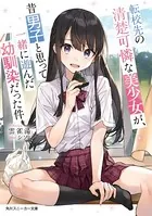 何の取り柄もない平凡な俺が美人双子姉妹を命懸けで助けた結果、実は