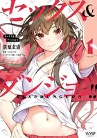 セックス＆ダンジョン！！