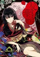 秘すれば華なり