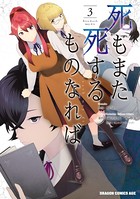 死もまた死するものなれば
