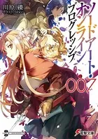 ソードアート・オンライン プログレッシブ 7