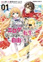 マジカル★エクスプローラー エロゲの友人キャラに転生したけど、ゲーム知識使って自由に生きる (1)