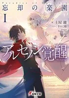 忘却の楽園