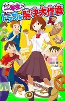 ずっと一年生！？