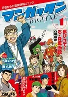 〜石巻からの復興情報コミック〜 マンガッタン=デジタル