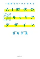 ‘経験ゼロ’から始める AI時代の新キャリアデザイン