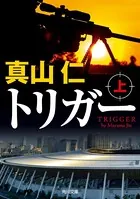 トリガー
