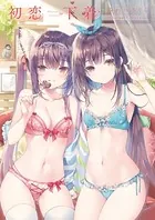 初恋下着 みわべさくら Original Collection