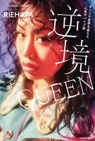 ダンスで世界を変えた人生サバイブ術 逆境モチベQUEEN