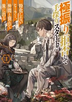 極振り拒否して手探りスタート！ 特化しないヒーラー、仲間と別れて旅に出る 4
