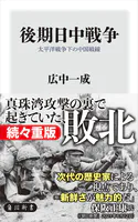 後期日中戦争