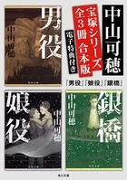 猫背の王子 - 中山可穂 - 小説・文芸 - DMMブックス