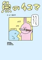 魚の4コマ