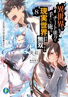 異世界でチート能力を手にした俺...