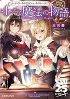 ソード・ワールド2.5ショートストーリーplusシナリオ