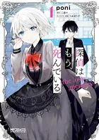 探偵はもう、死んでいる。-the lost memory-