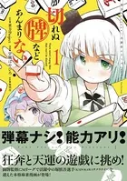 東方Project二次創作シリーズ 切れぬ牌などあんまりない！