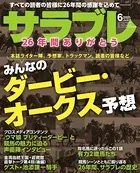 サラブレ