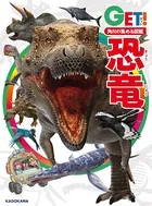 角川の集める図鑑GET！