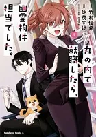 丸の内で就職したら、幽霊物件担当でした。